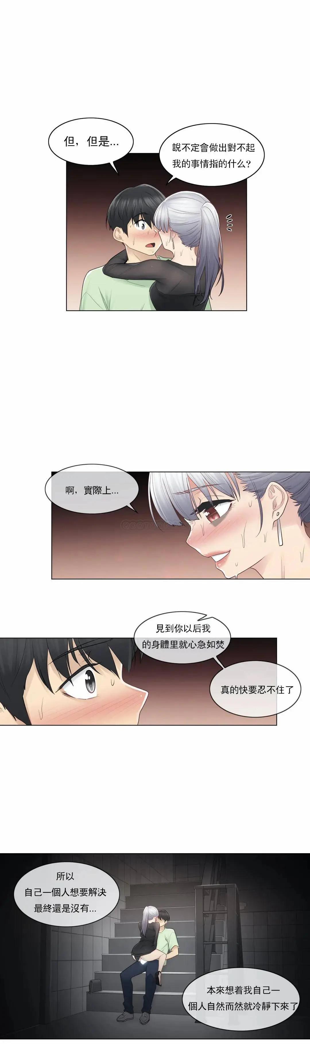 触摸解封 - 第20话 - page 25
