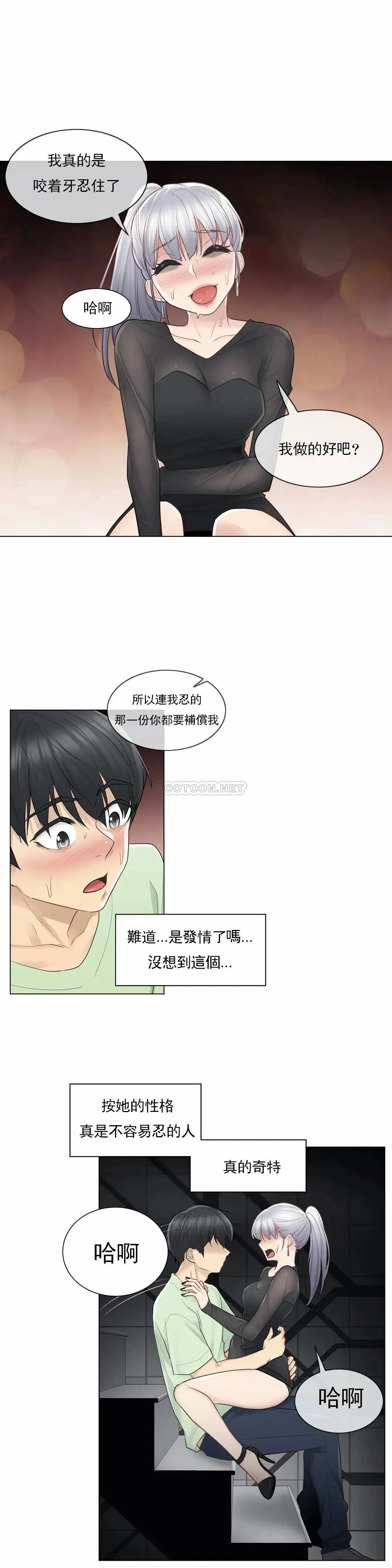 触摸解封 - 第20话 - page 26