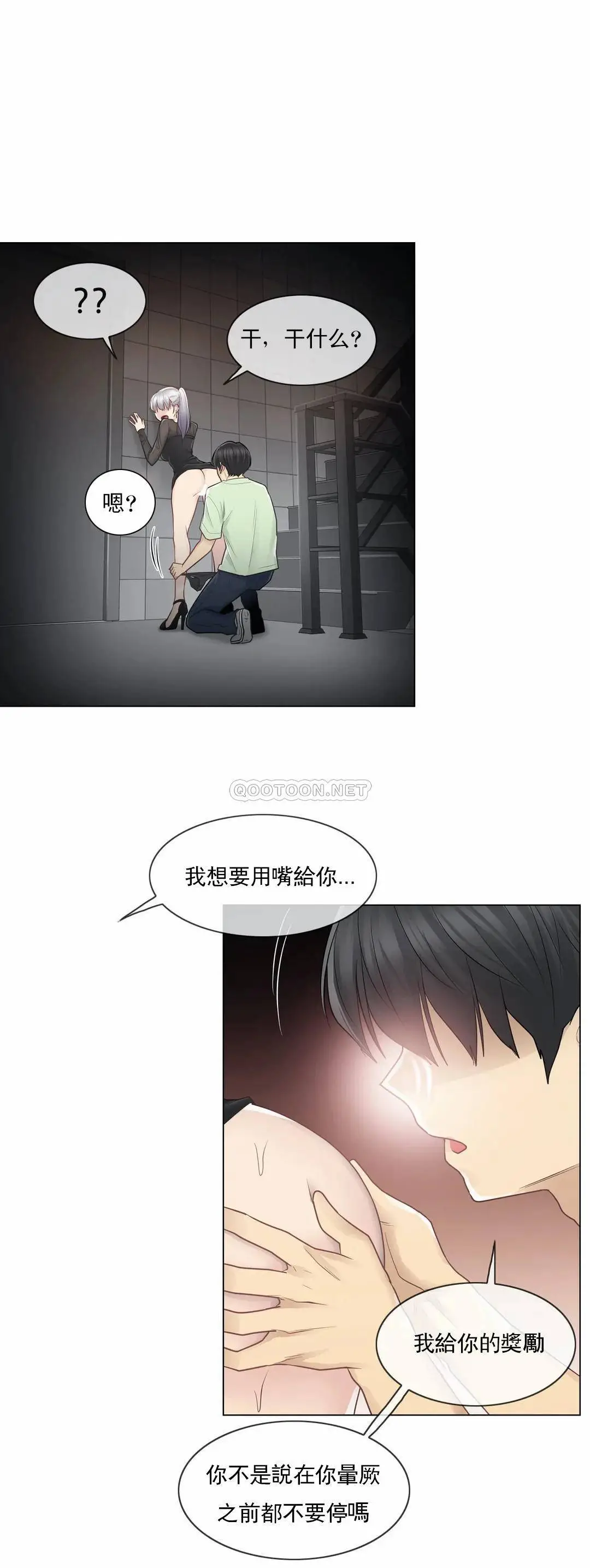 触摸解封 - 第20话 - page 27