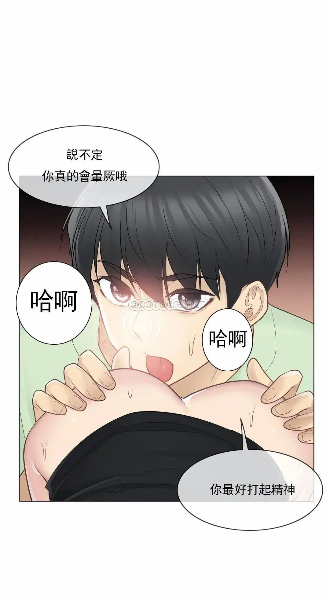 触摸解封 - 第20话 - page 28