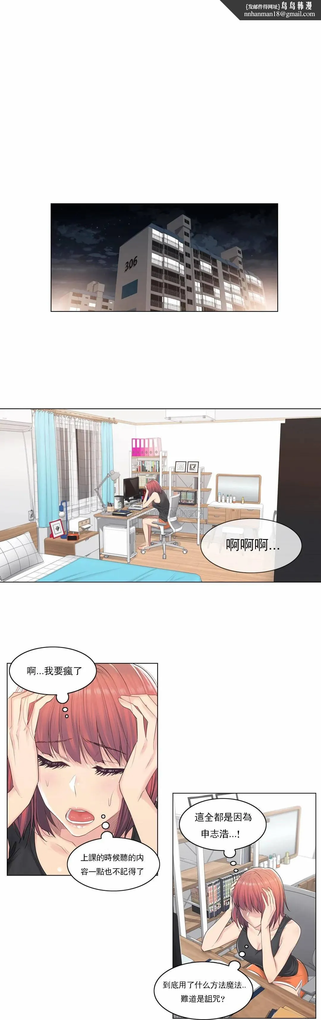 触摸解封 - 第5话 - page 1