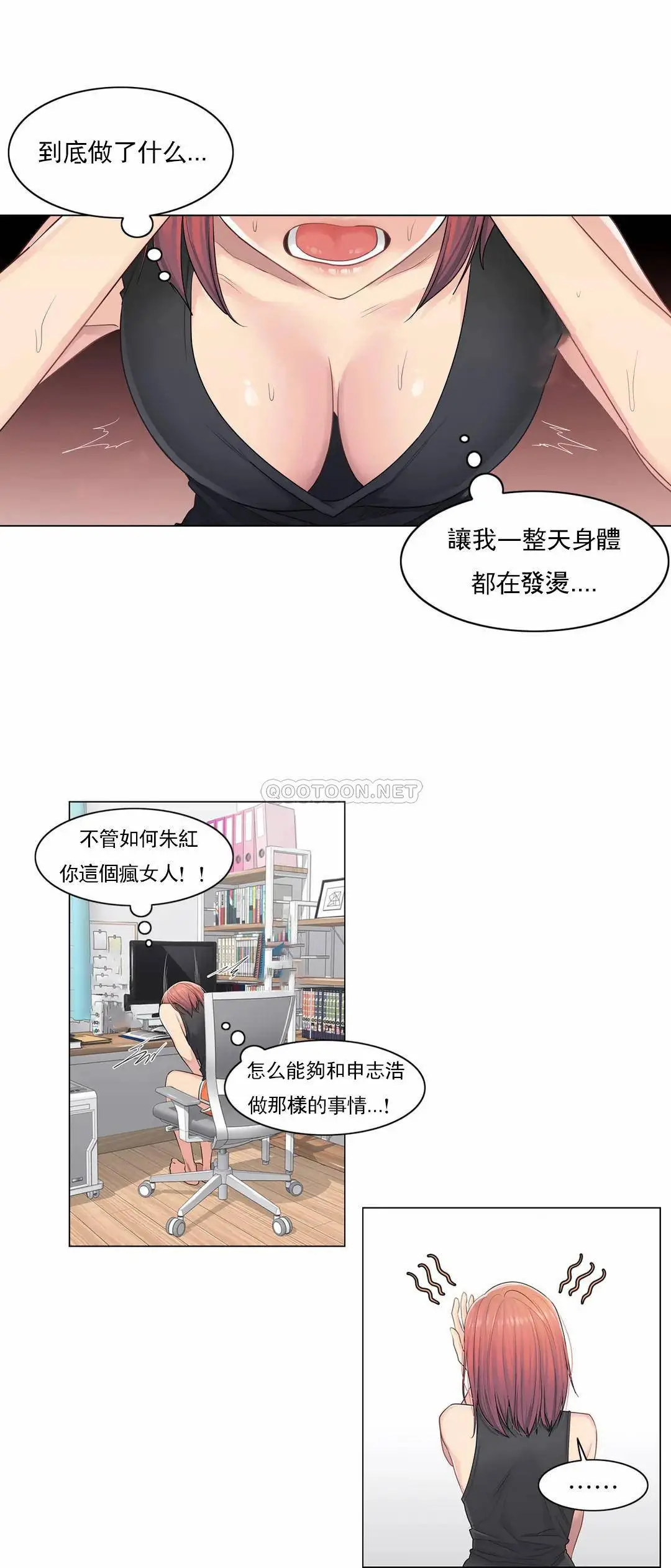 触摸解封 - 第5话 - page 2