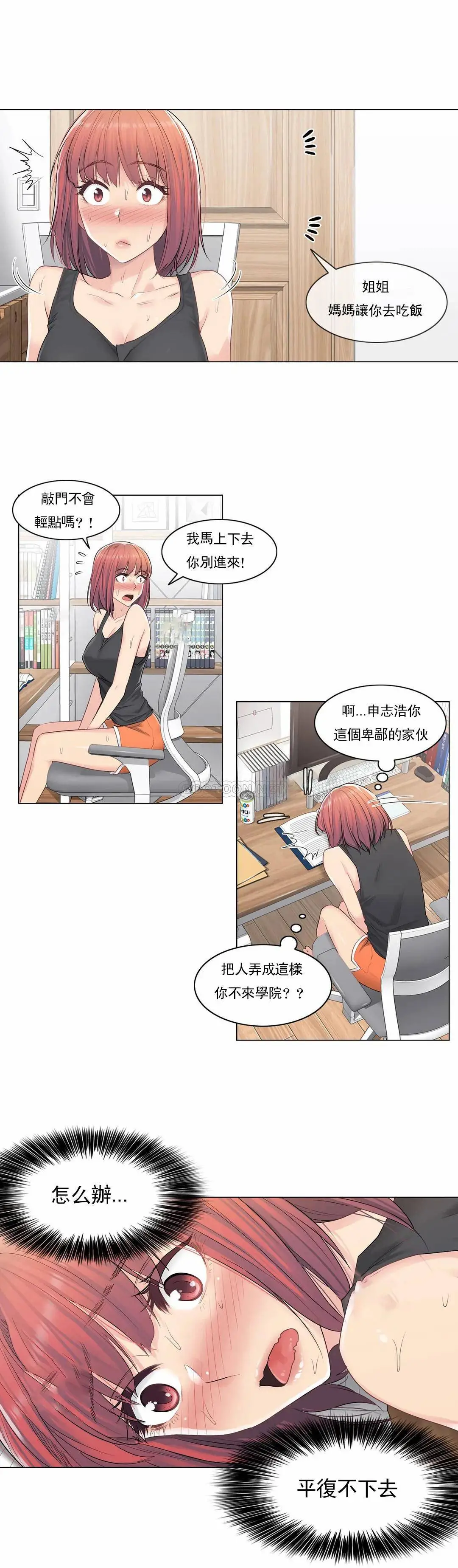 触摸解封 - 第5话 - page 4