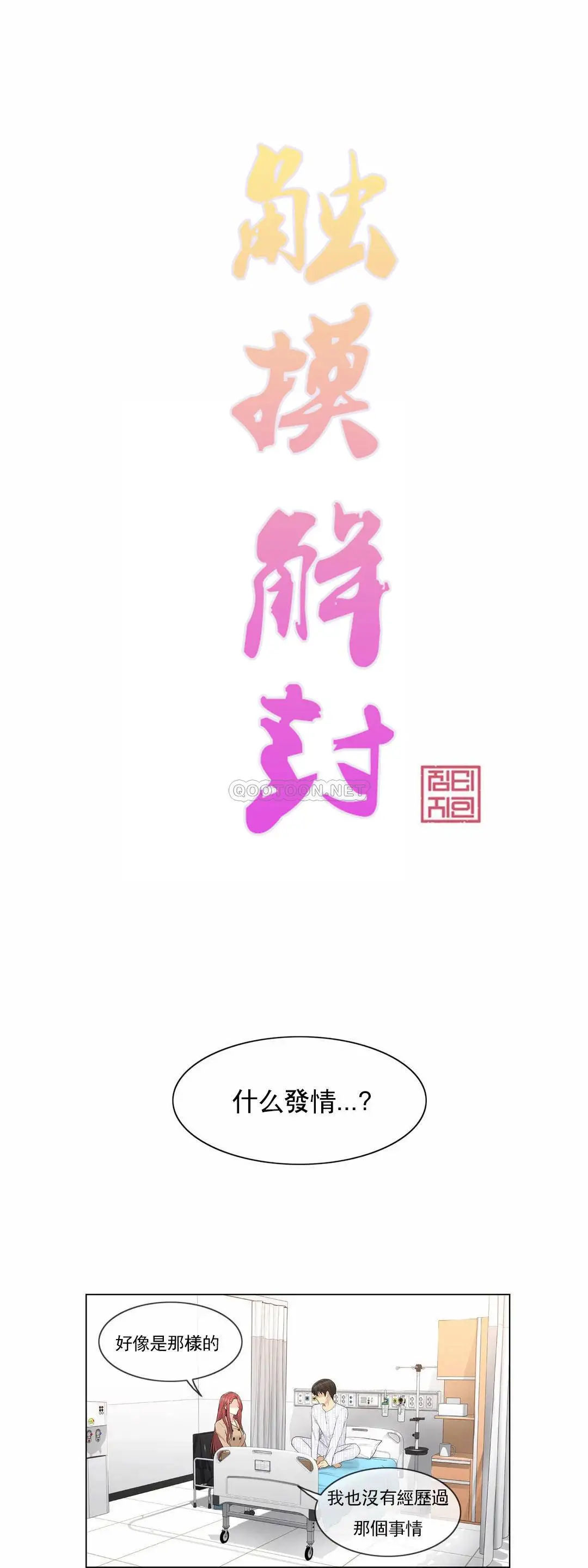 触摸解封 - 第5话 - page 5