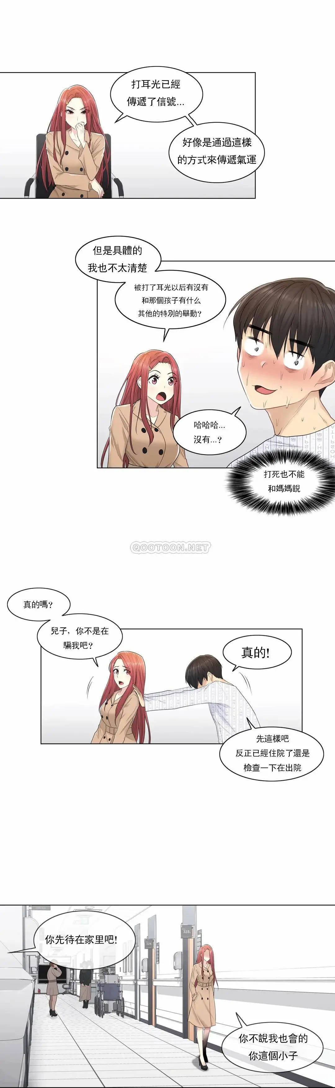 触摸解封 - 第5话 - page 6