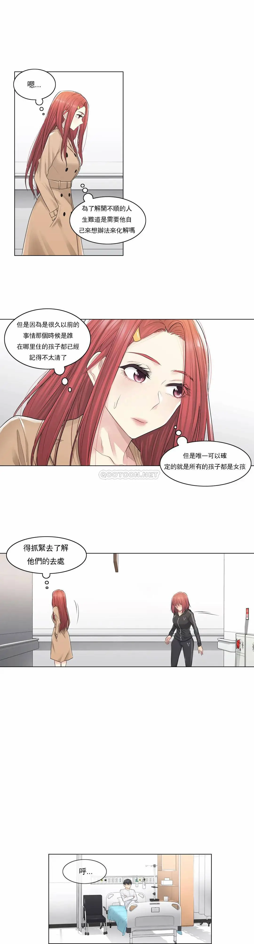 触摸解封 - 第5话 - page 7