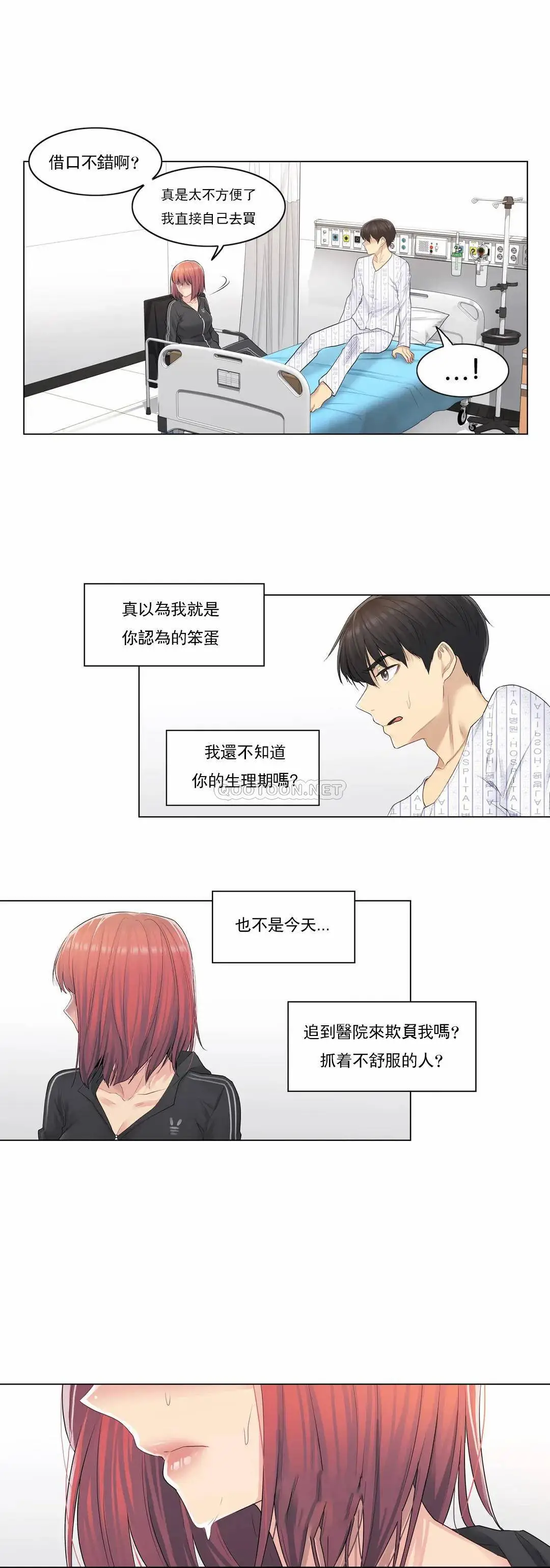 触摸解封 - 第5话 - page 9