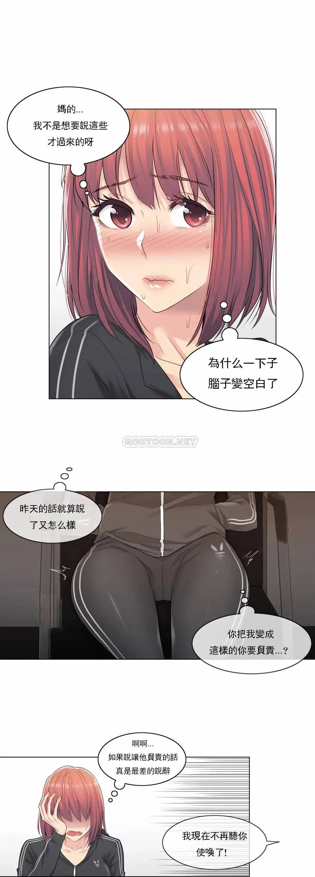 触摸解封 - 第5话 - page 10
