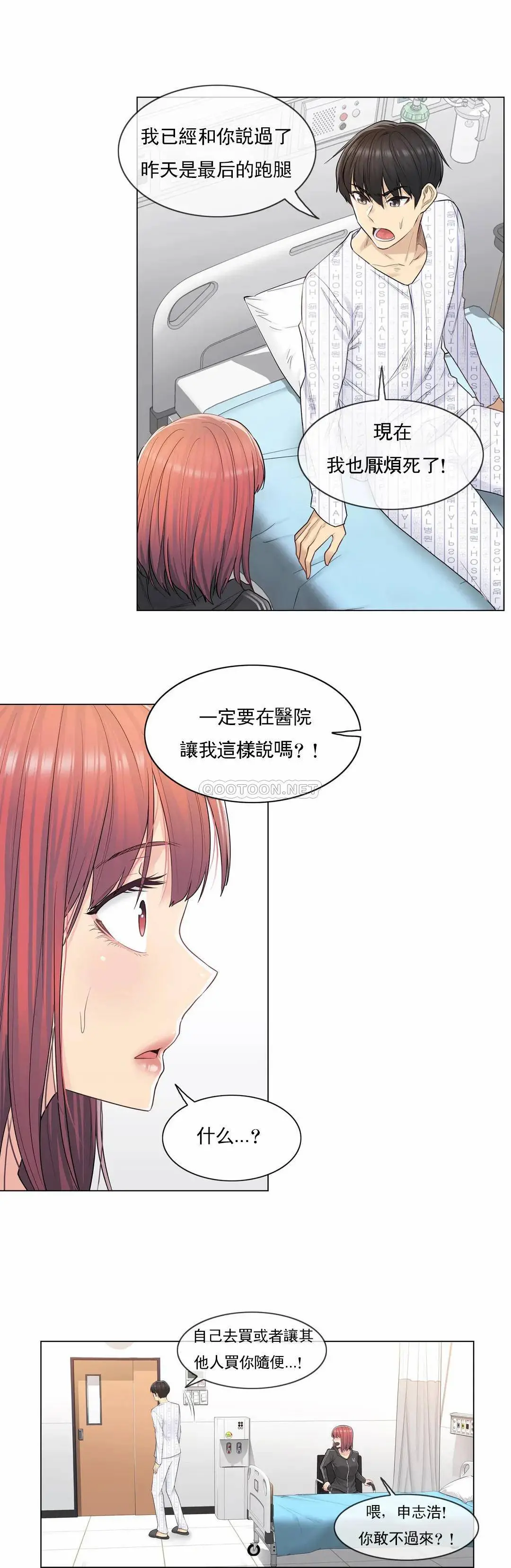 触摸解封 - 第5话 - page 11