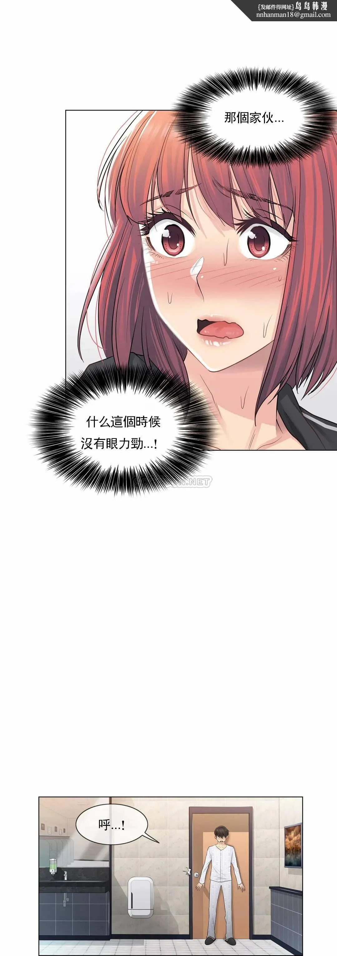 触摸解封 - 第5话 - page 12