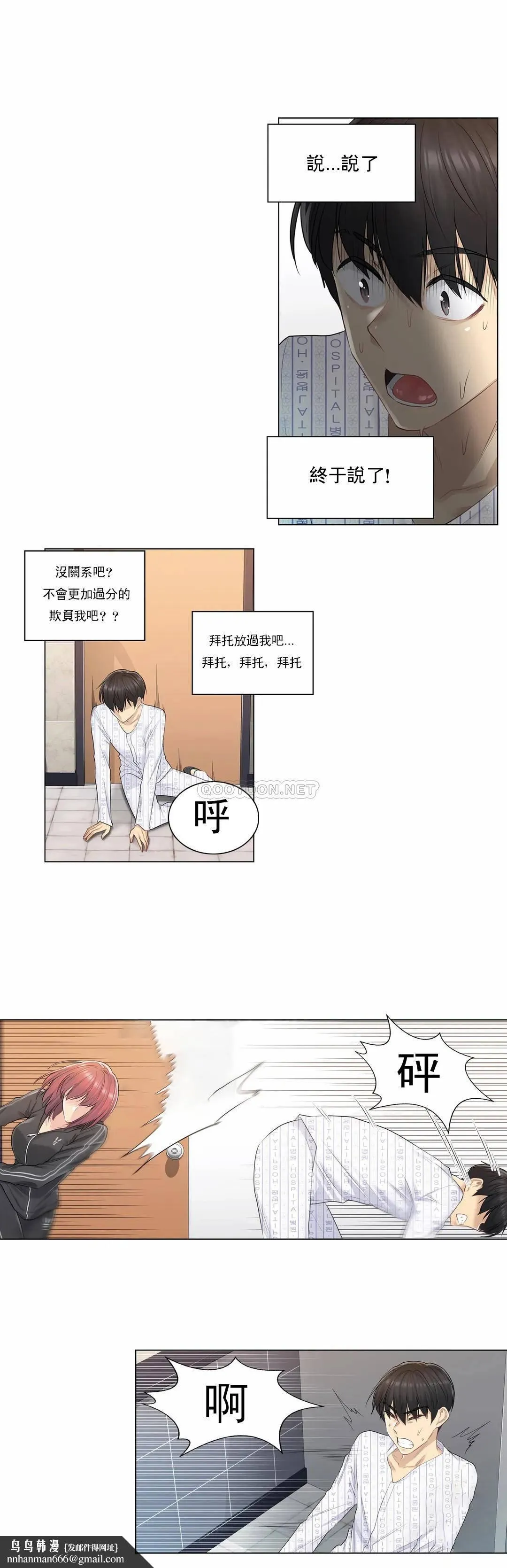 触摸解封 - 第5话 - page 13