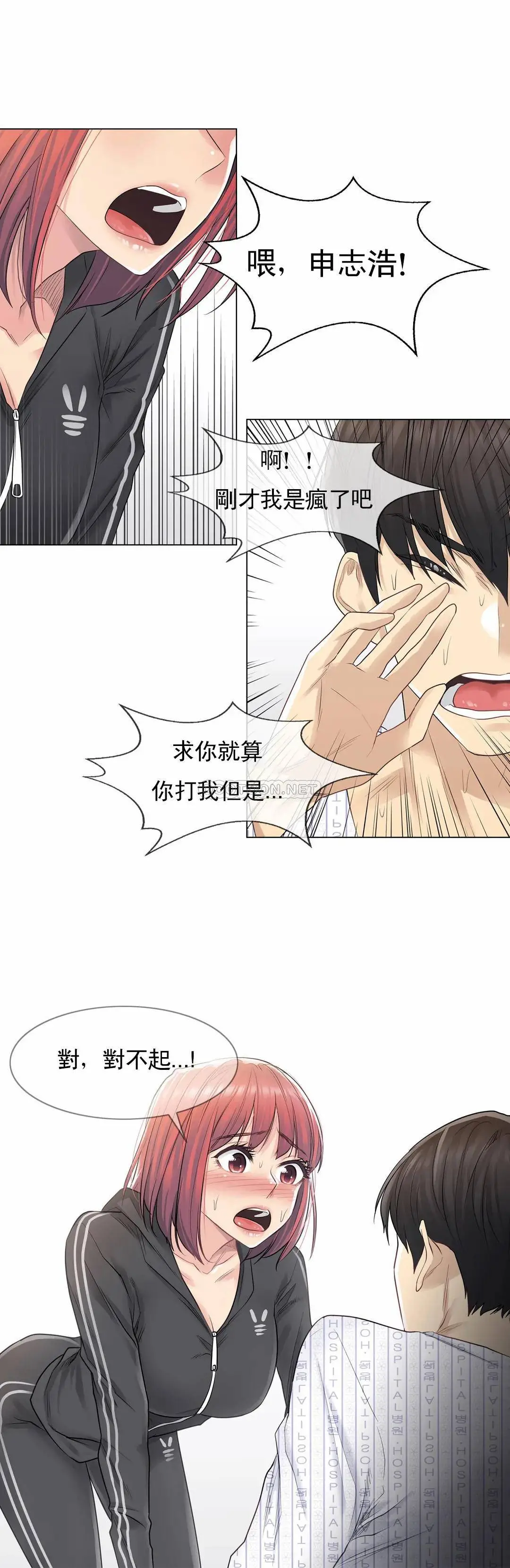 触摸解封 - 第5话 - page 14