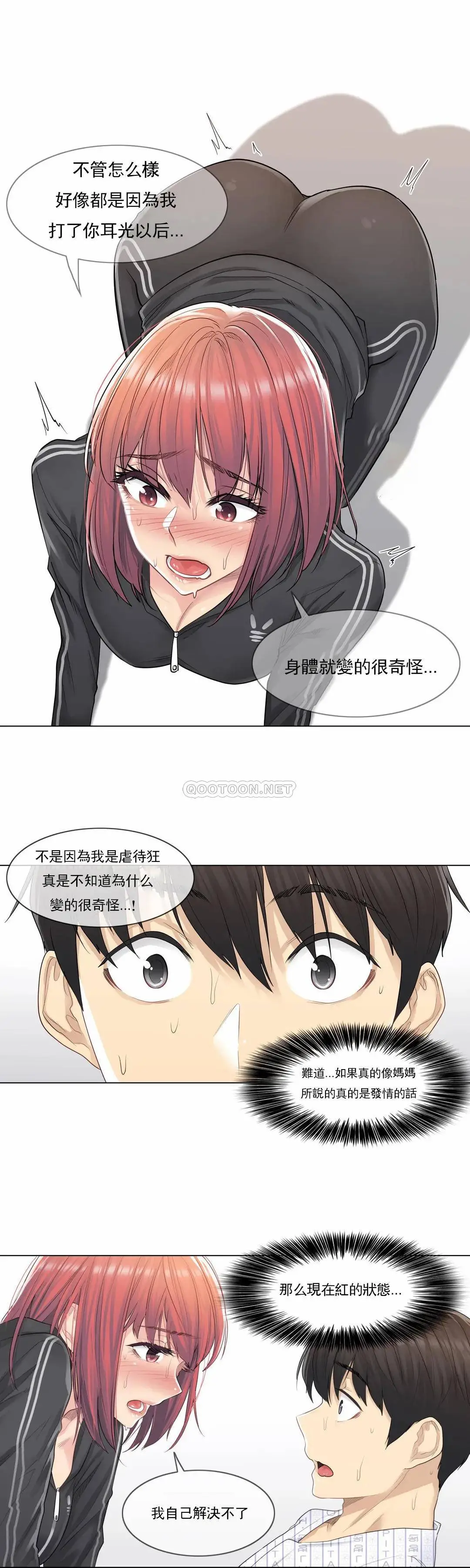 触摸解封 - 第5话 - page 16