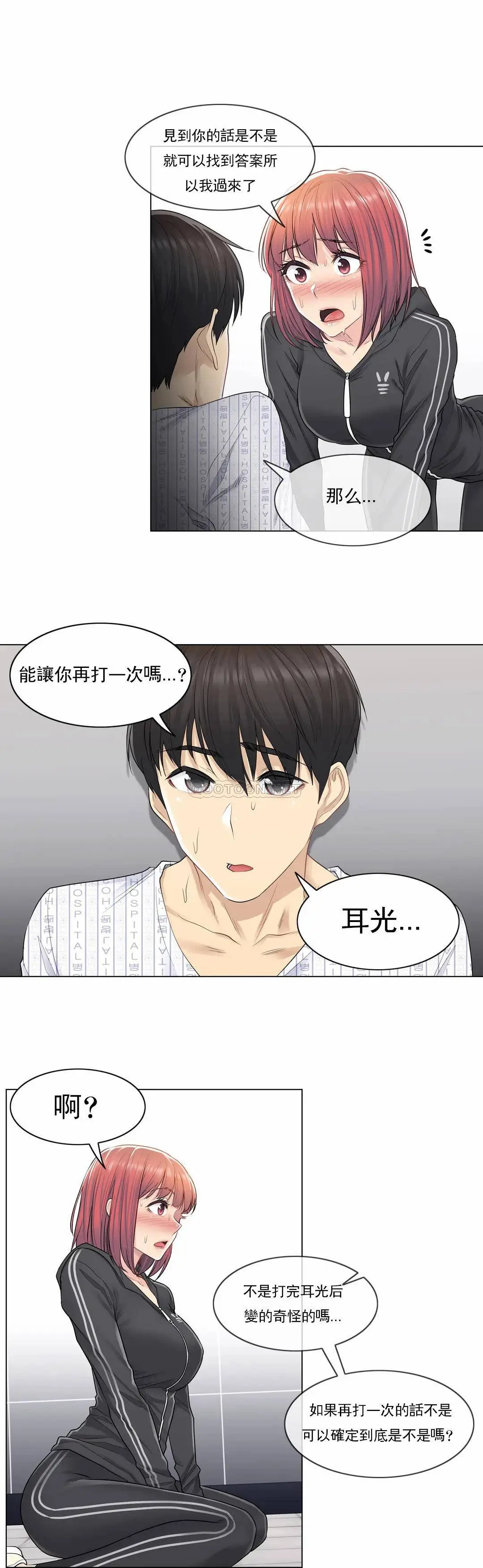 触摸解封 - 第5话 - page 17