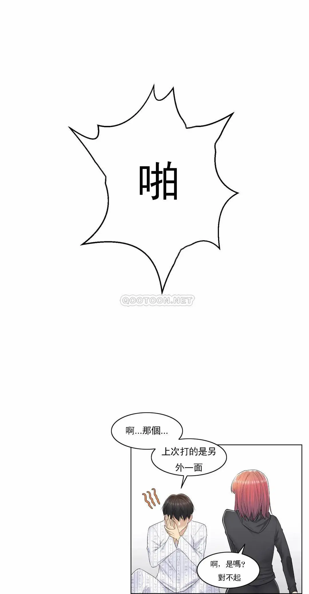 触摸解封 - 第5话 - page 19