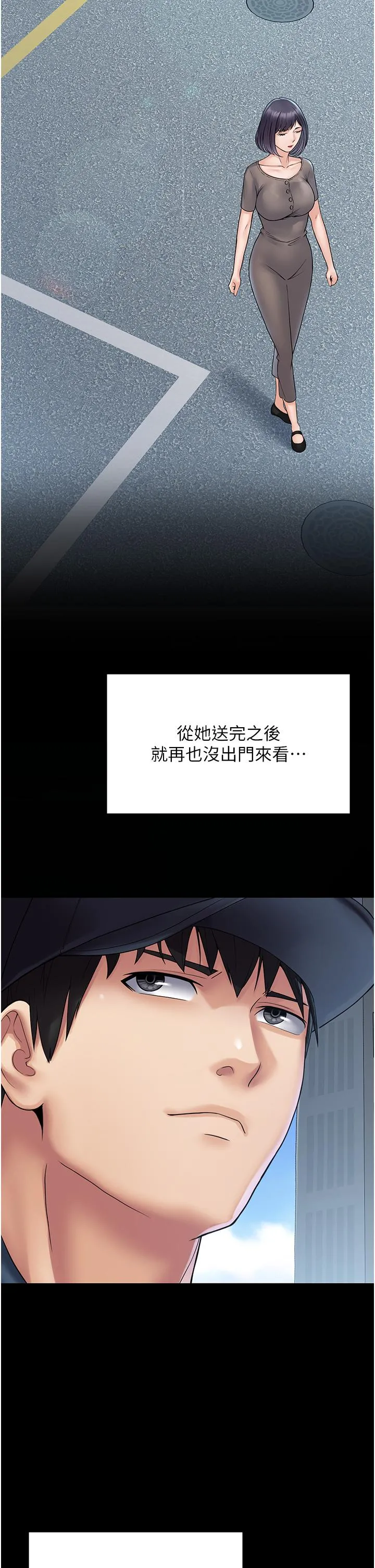 PUA完全攻略 - 第27话-饥渴的地方妈妈 - page 12