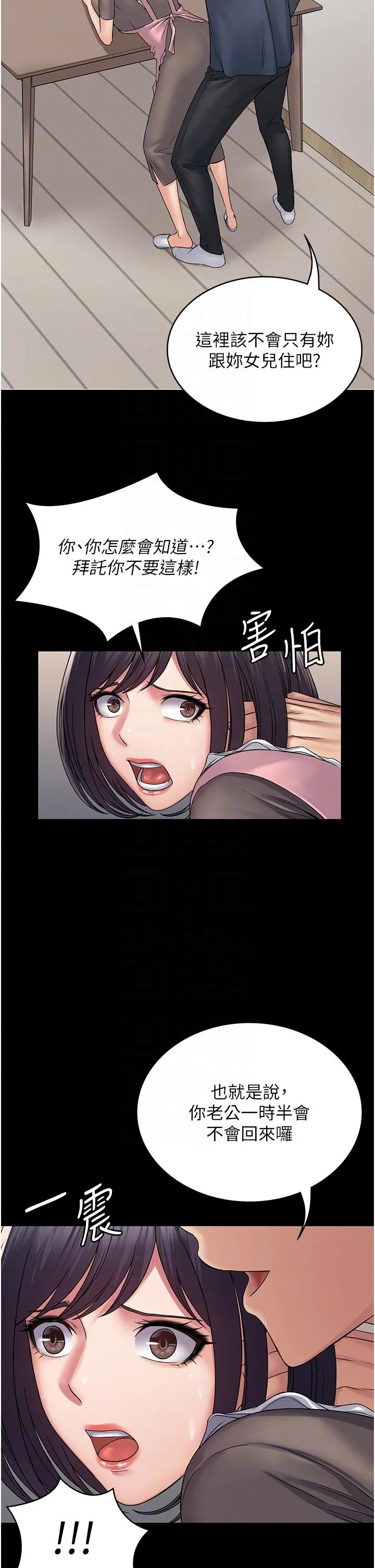 PUA完全攻略 - 第27话-饥渴的地方妈妈 - page 28