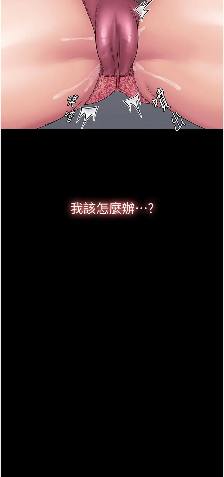 PUA完全攻略 - 第27话-饥渴的地方妈妈 - page 44