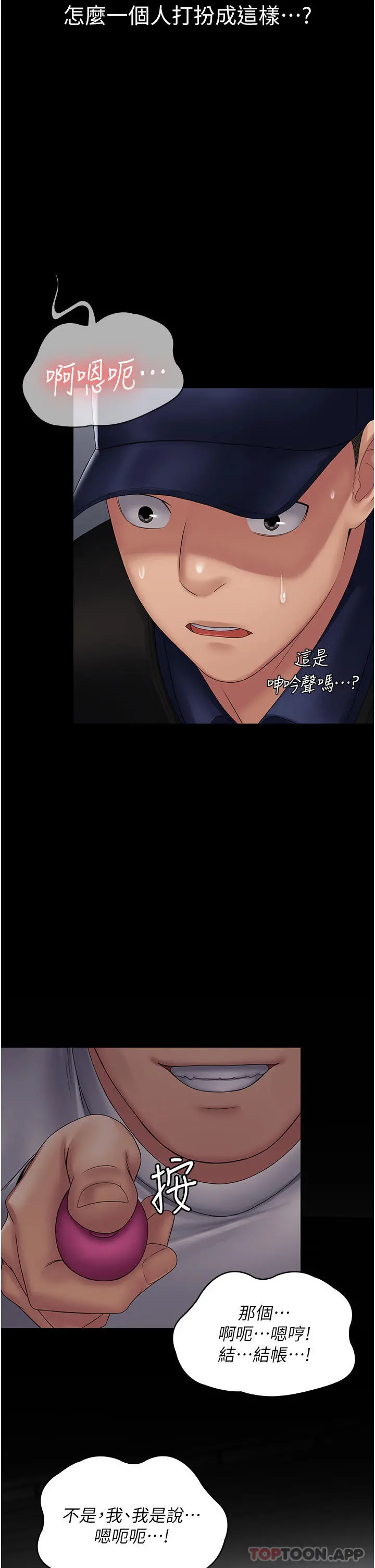 PUA完全攻略 - 第18话-行动客房服务 - page 2