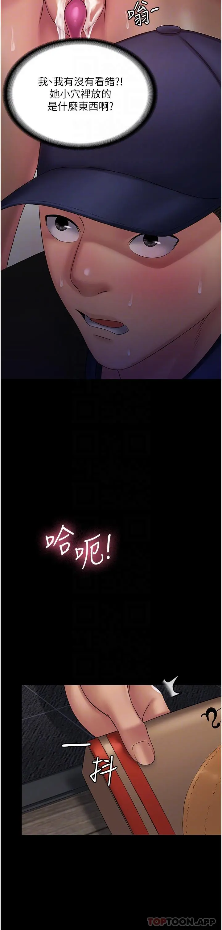 PUA完全攻略 - 第18话-行动客房服务 - page 6