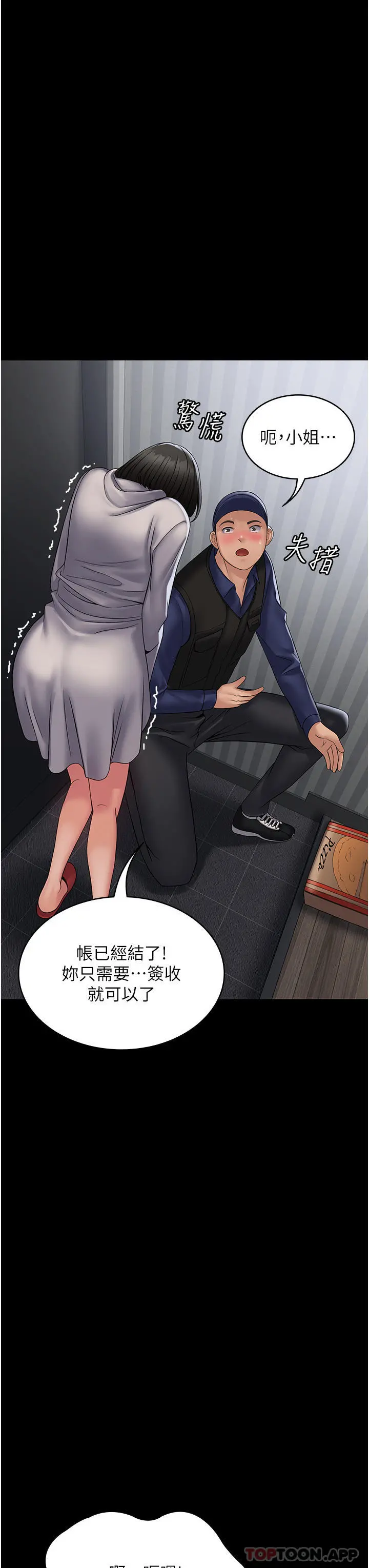 PUA完全攻略 - 第18话-行动客房服务 - page 7