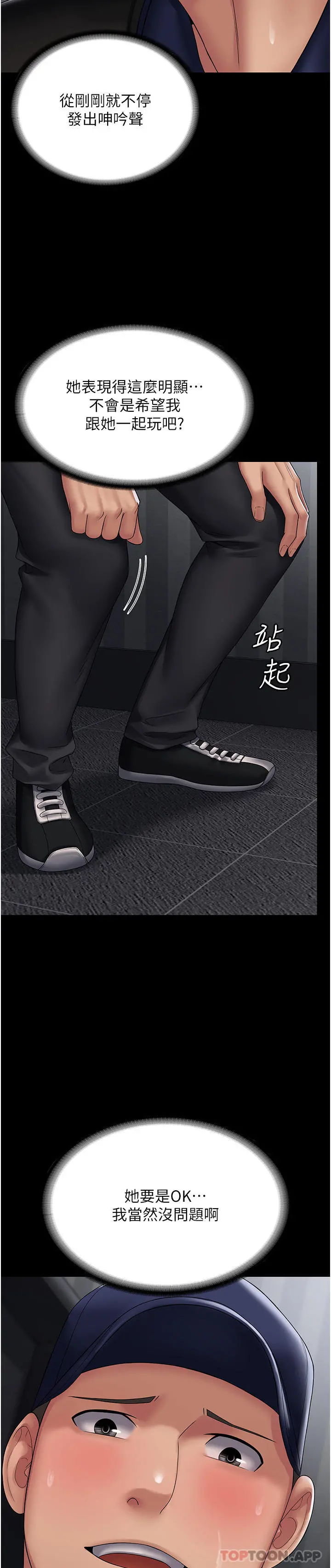 PUA完全攻略 - 第18话-行动客房服务 - page 12