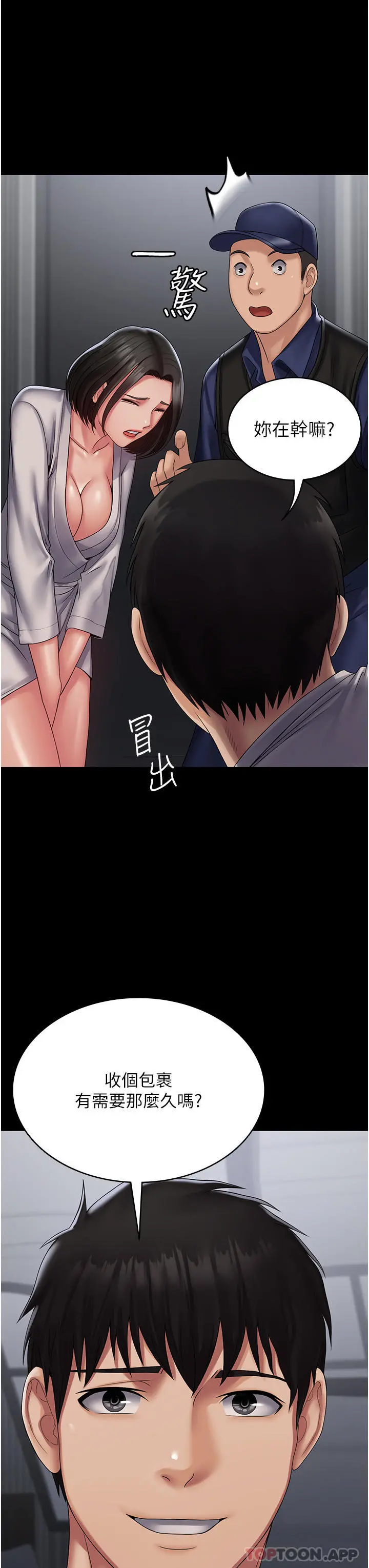 PUA完全攻略 - 第18话-行动客房服务 - page 14