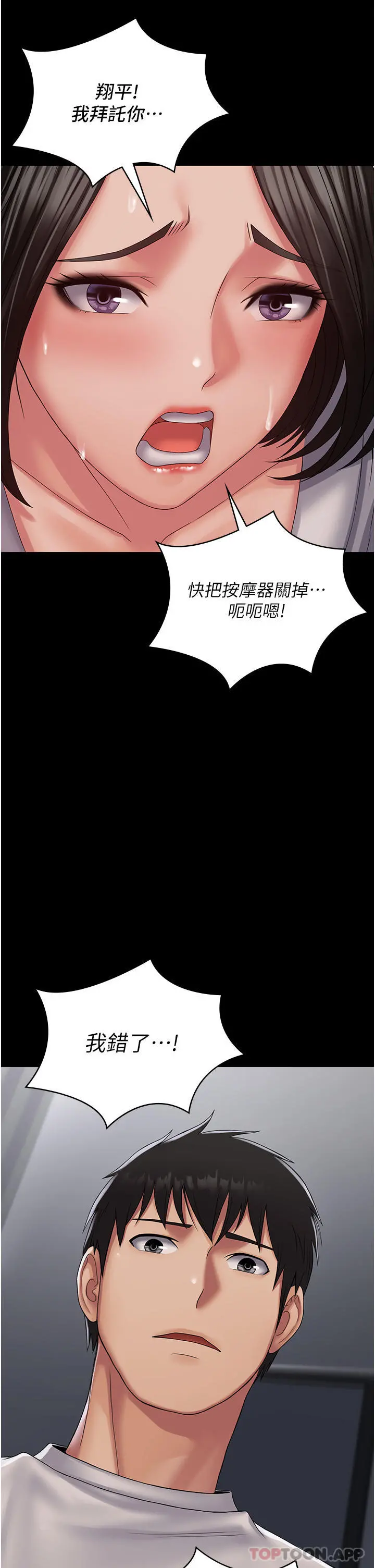 PUA完全攻略 - 第18话-行动客房服务 - page 18