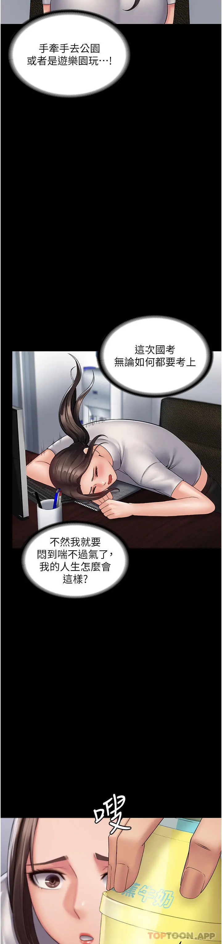 PUA完全攻略 - 第18话-行动客房服务 - page 24