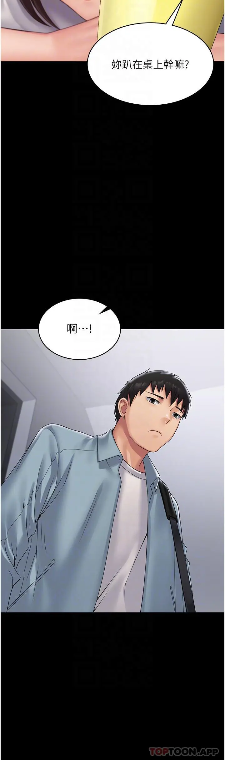 PUA完全攻略 - 第18话-行动客房服务 - page 25