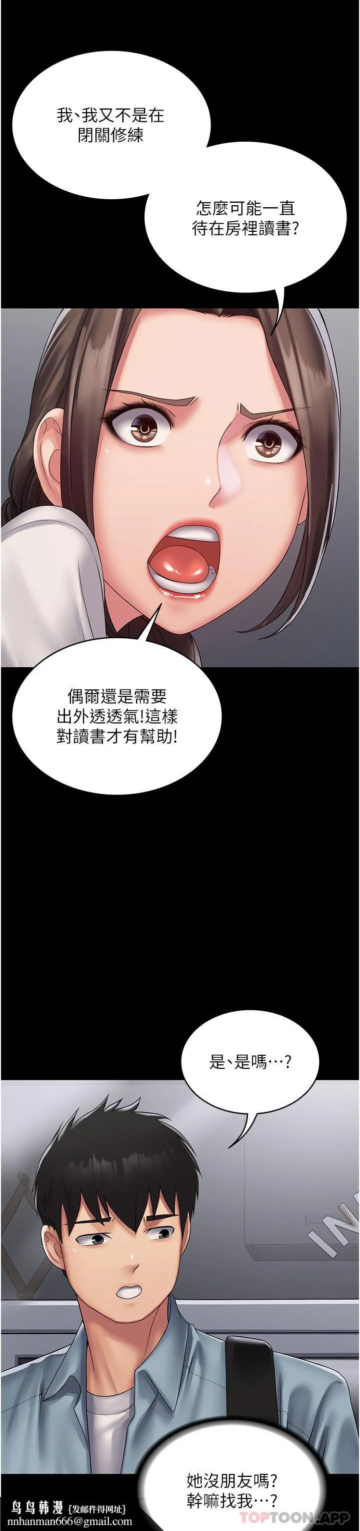 PUA完全攻略 - 第18话-行动客房服务 - page 28