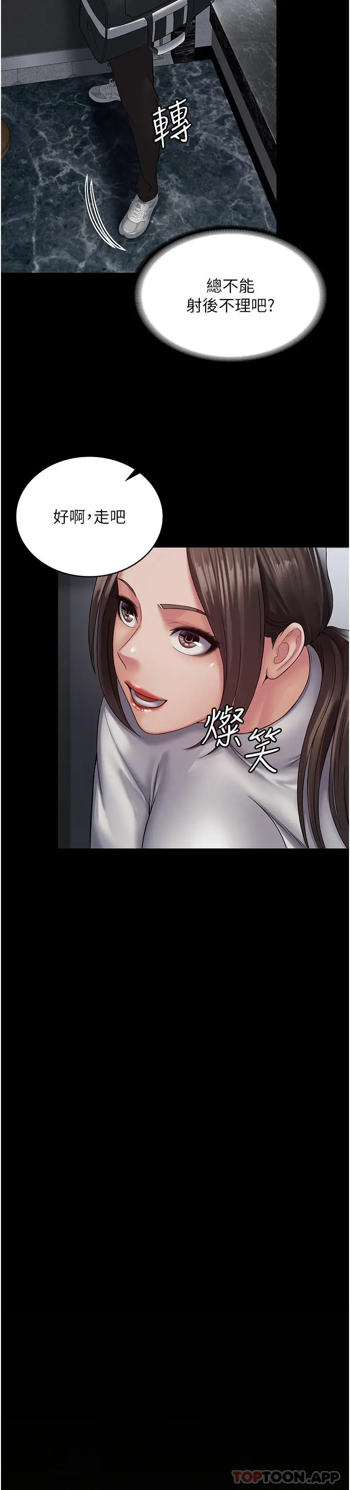 PUA完全攻略 - 第18话-行动客房服务 - page 31