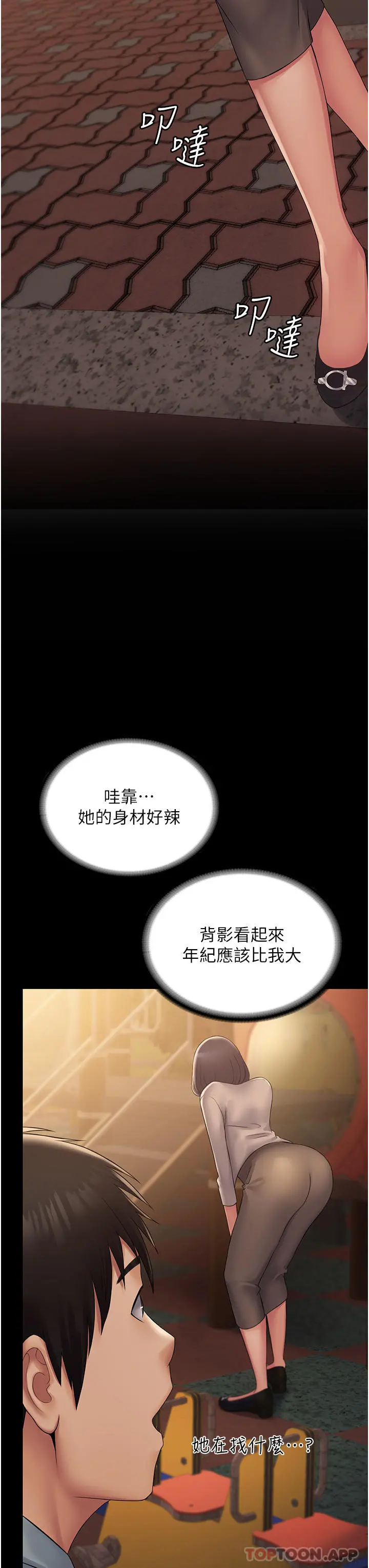 PUA完全攻略 - 第18话-行动客房服务 - page 36