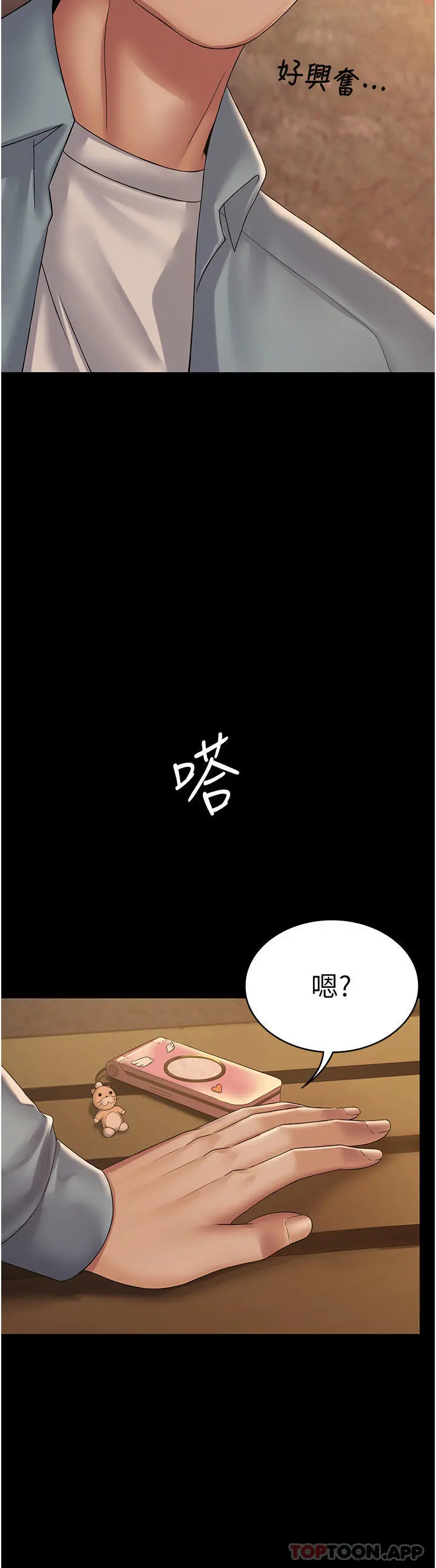 PUA完全攻略 - 第18话-行动客房服务 - page 38