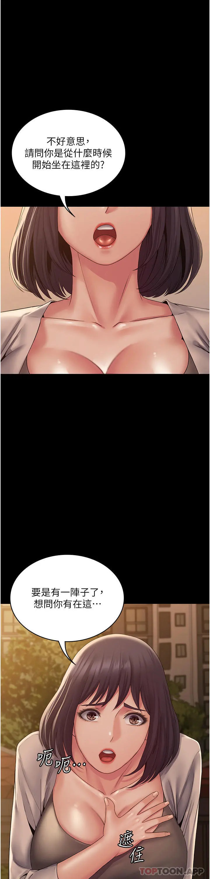 PUA完全攻略 - 第18话-行动客房服务 - page 39