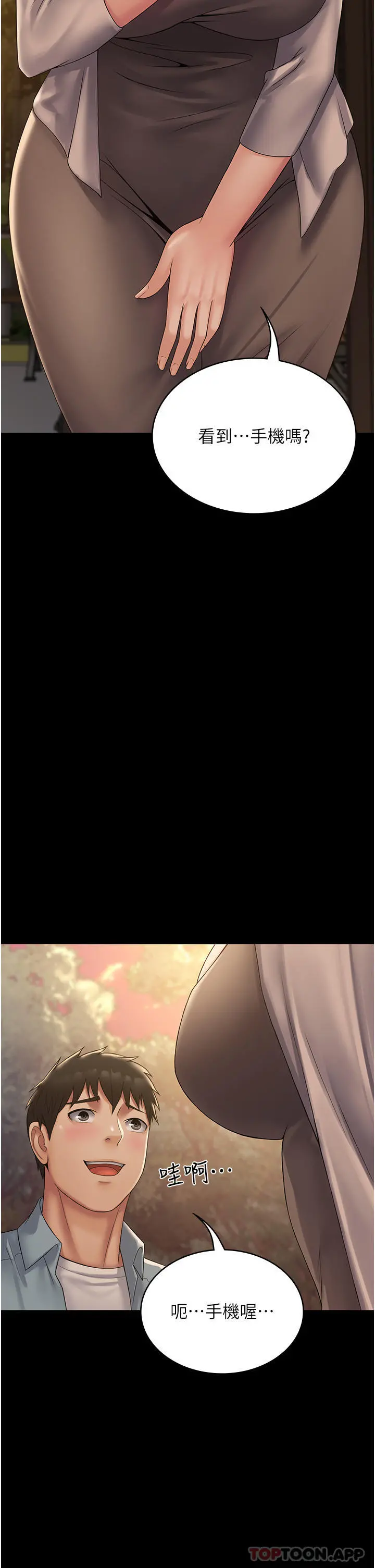 PUA完全攻略 - 第18话-行动客房服务 - page 40