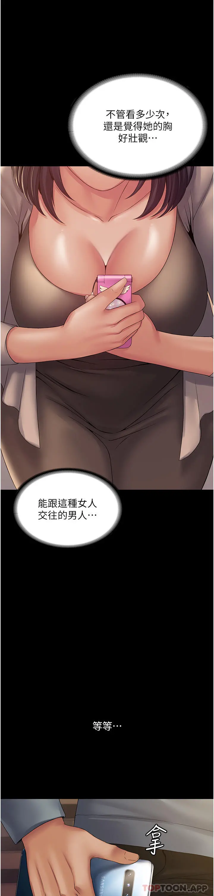 PUA完全攻略 - 第18话-行动客房服务 - page 42