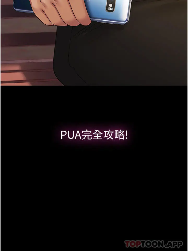 PUA完全攻略 - 第18话-行动客房服务 - page 43