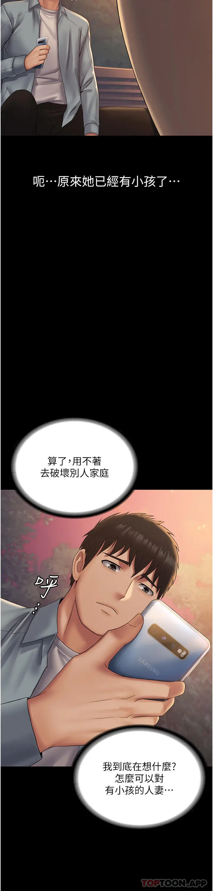 PUA完全攻略 - 第18话-行动客房服务 - page 45