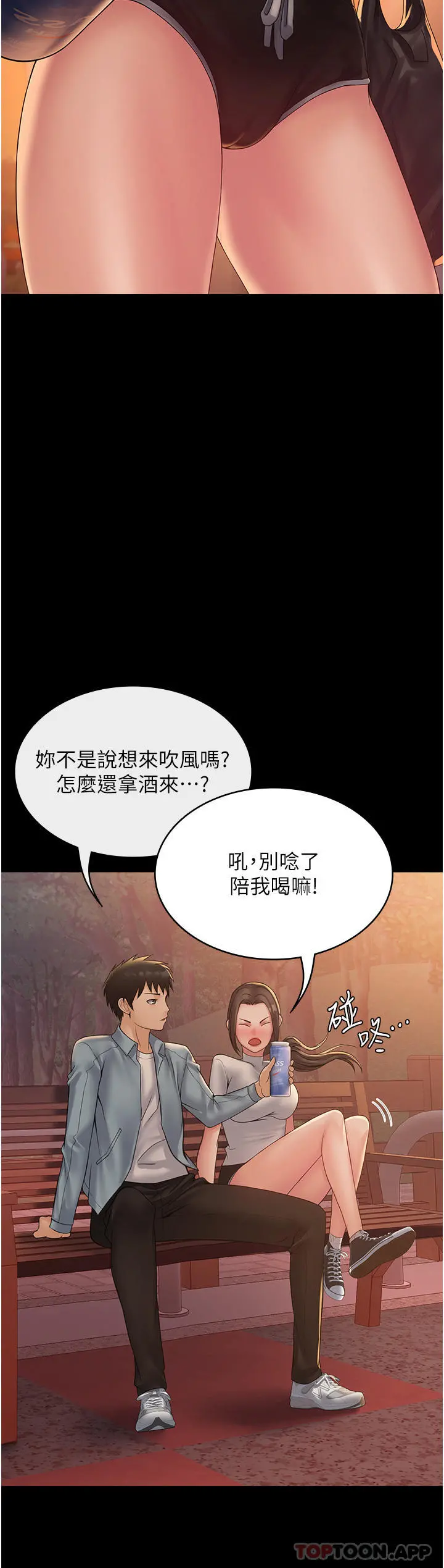 PUA完全攻略 - 第18话-行动客房服务 - page 47