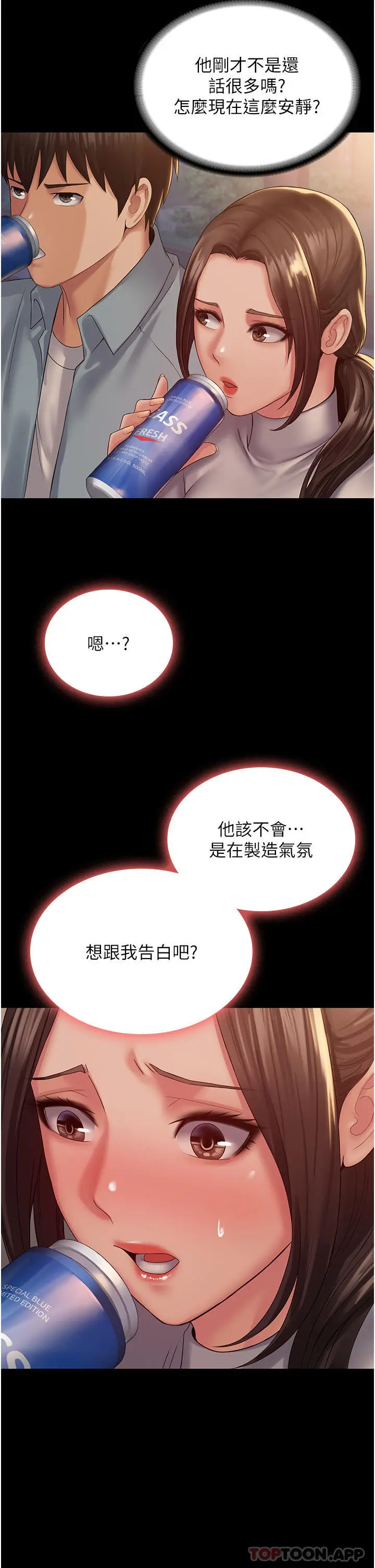PUA完全攻略 - 第18话-行动客房服务 - page 49