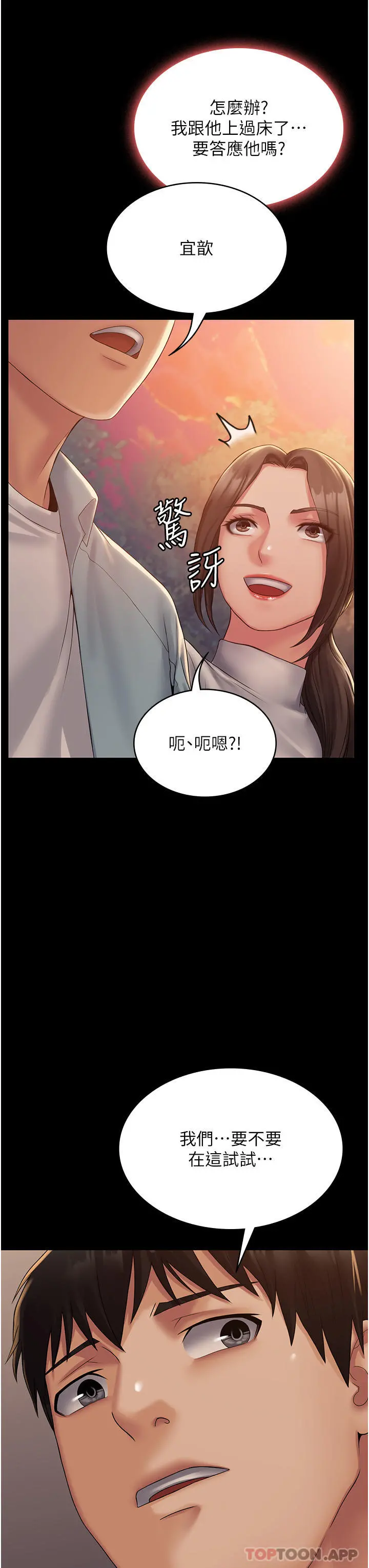 PUA完全攻略 - 第18话-行动客房服务 - page 50