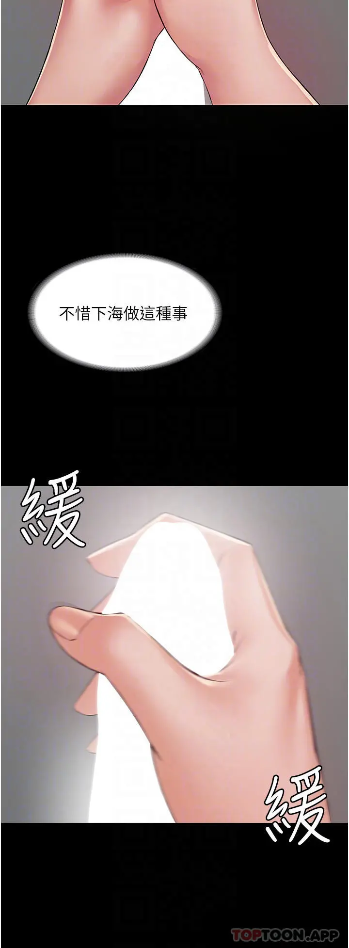 PUA完全攻略 - 第2话-停不下来的客房服务 - page 4