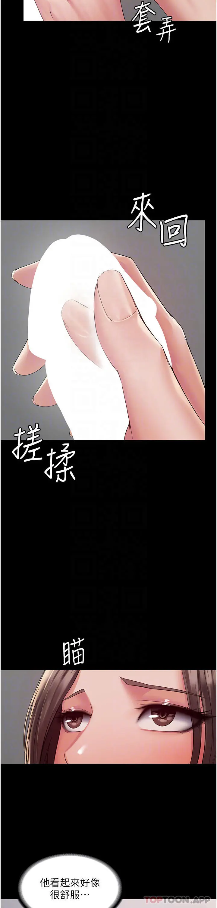 PUA完全攻略 - 第2话-停不下来的客房服务 - page 6