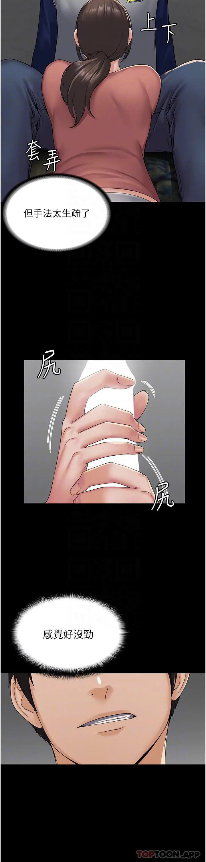 PUA完全攻略 - 第2话-停不下来的客房服务 - page 10
