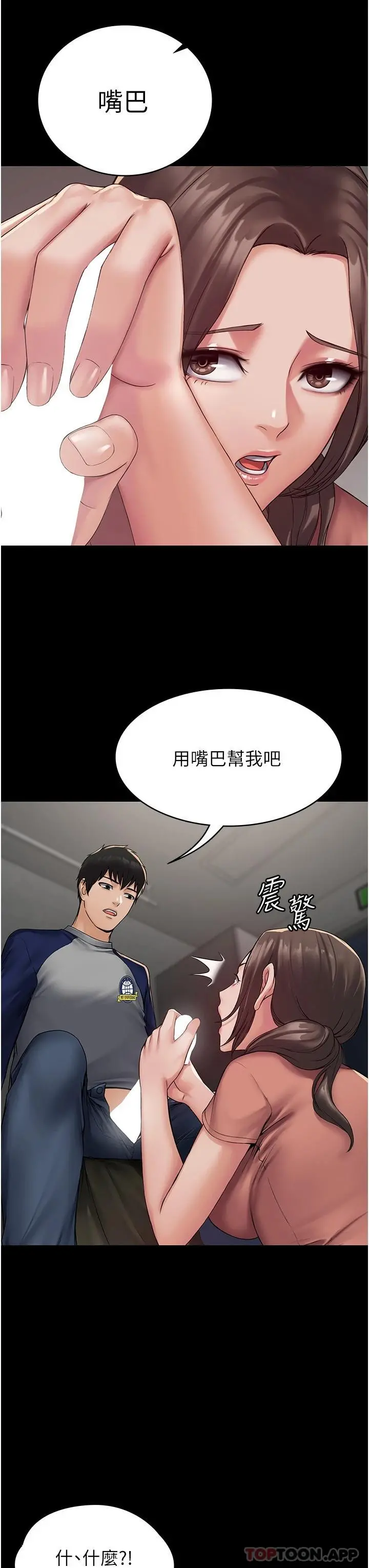 PUA完全攻略 - 第2话-停不下来的客房服务 - page 11