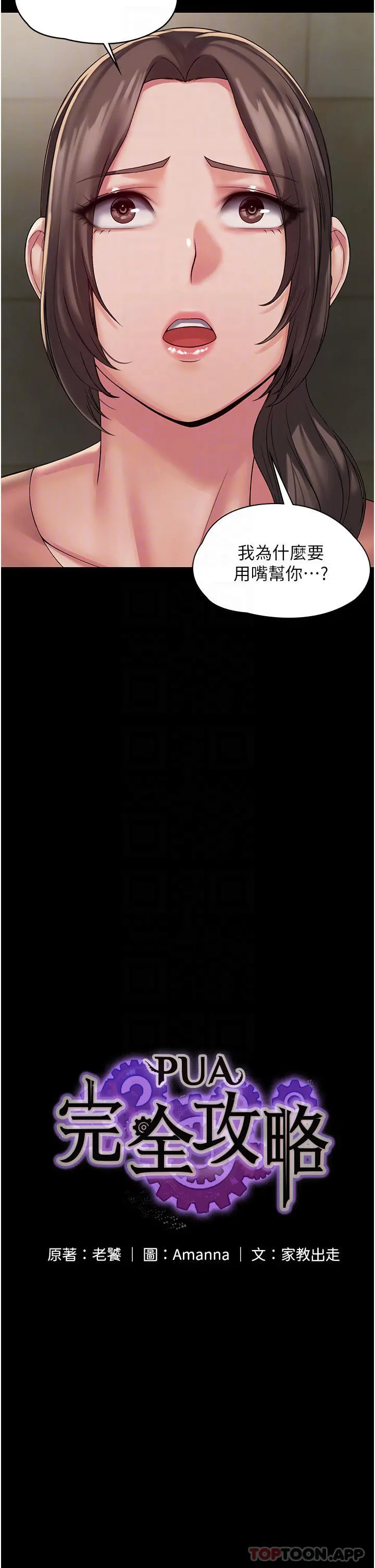 PUA完全攻略 - 第2话-停不下来的客房服务 - page 12