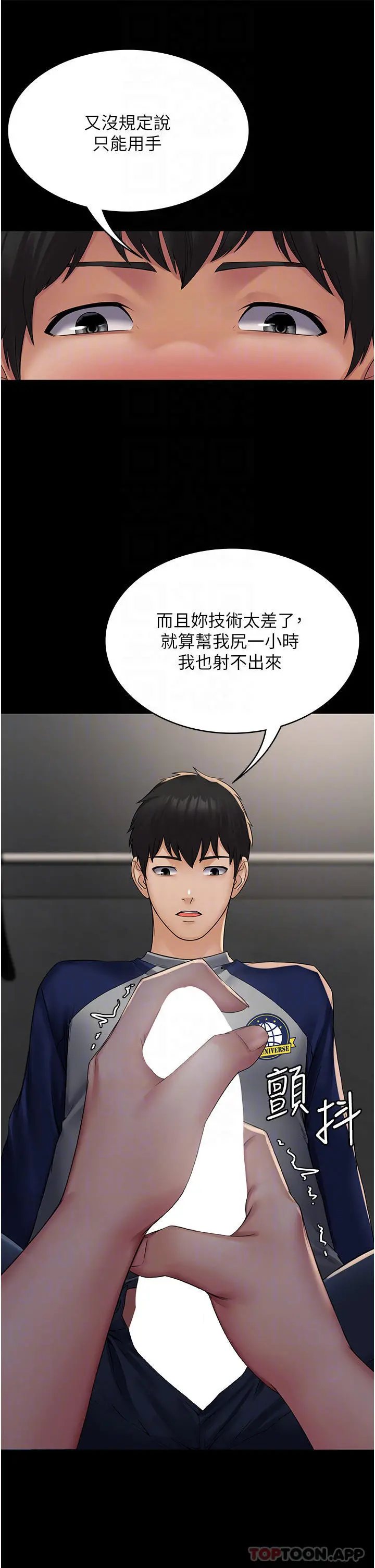 PUA完全攻略 - 第2话-停不下来的客房服务 - page 13