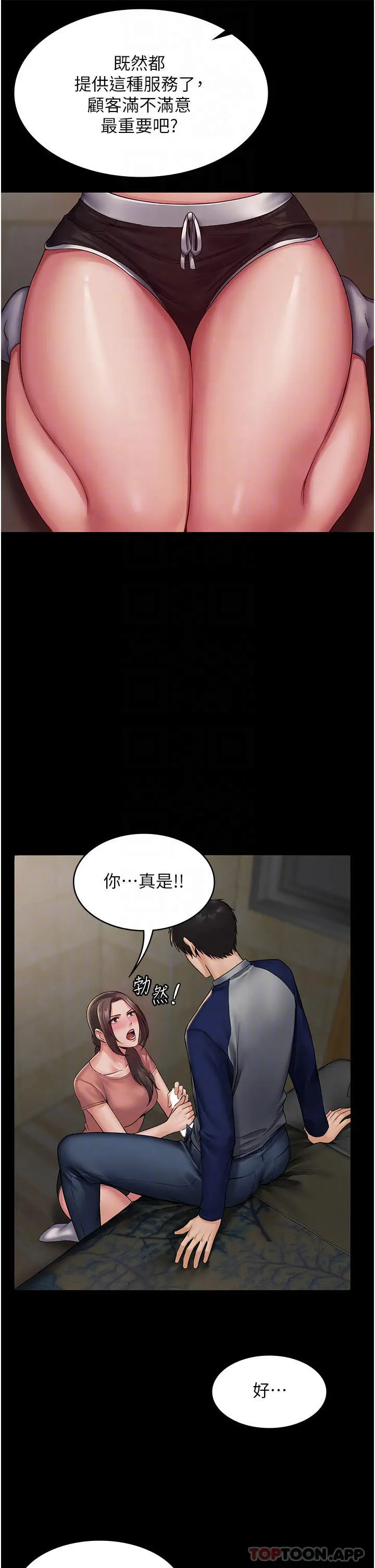 PUA完全攻略 - 第2话-停不下来的客房服务 - page 14