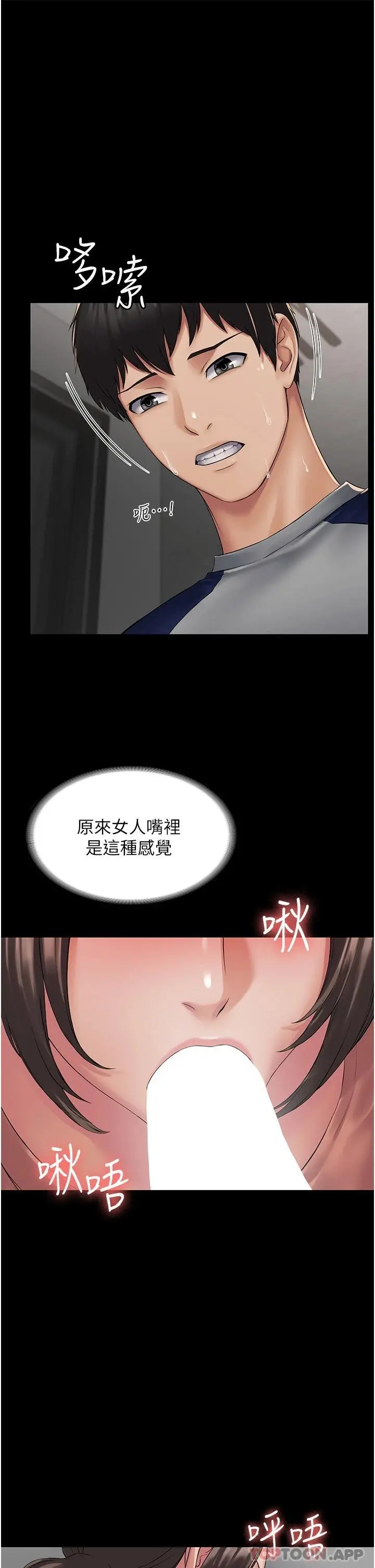 PUA完全攻略 - 第2话-停不下来的客房服务 - page 17